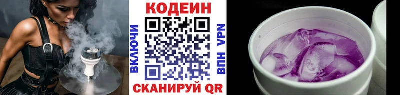 Купить где Таштагол Кодеиновый сироп Lean Purple Drank